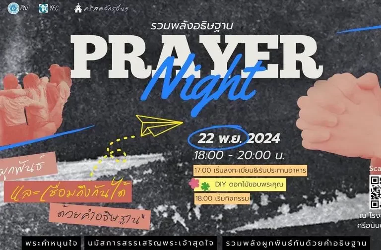 กิจกรรม “รวมพลังอธิษฐานครั้งที่ 2”