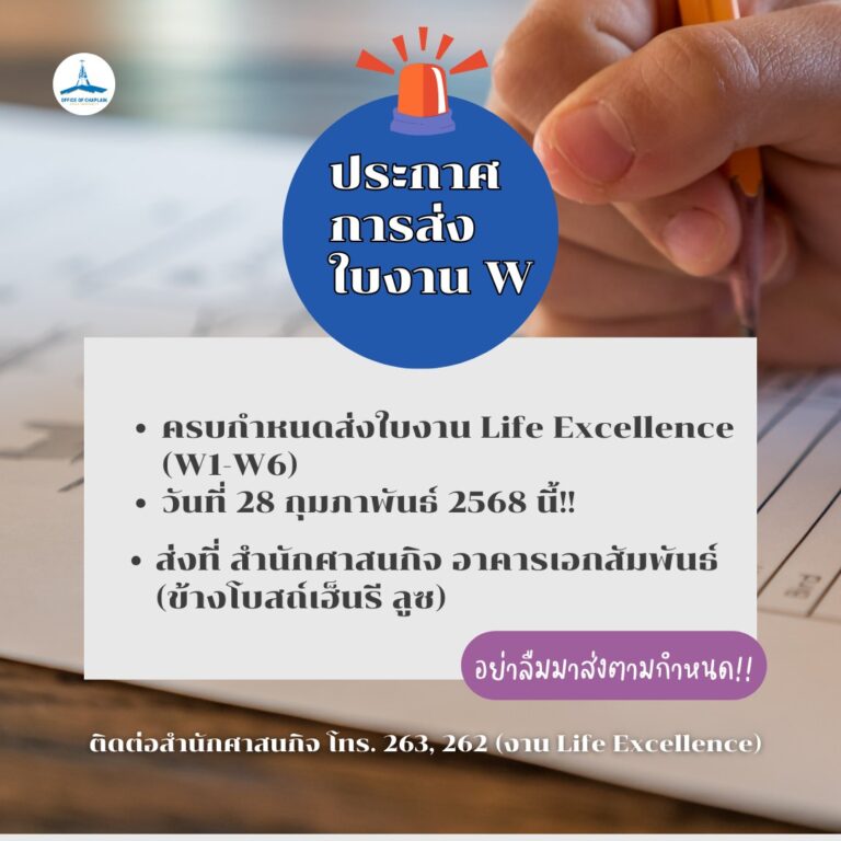 ครบกำหนดส่งใบงาน Life Excellence (W1-W6)  วันที่ 28 กุมภาพันธ์นี้